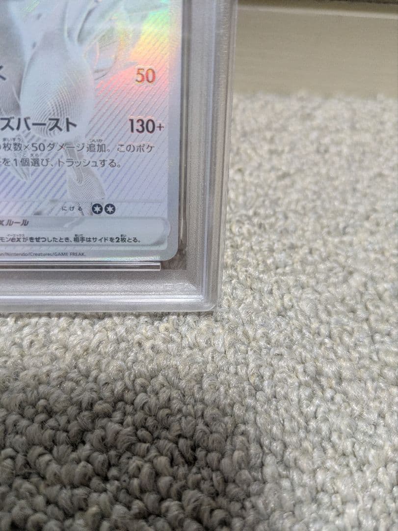 【PSA7】レシラムex BWR SV11W ホワイトフレア 174/086