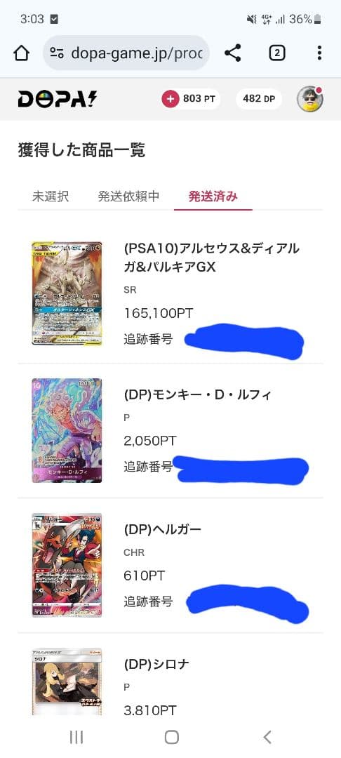 ニ*夜様 【PSA10】アルセウス&ディアルガ&パルキア GX SA オルタージ