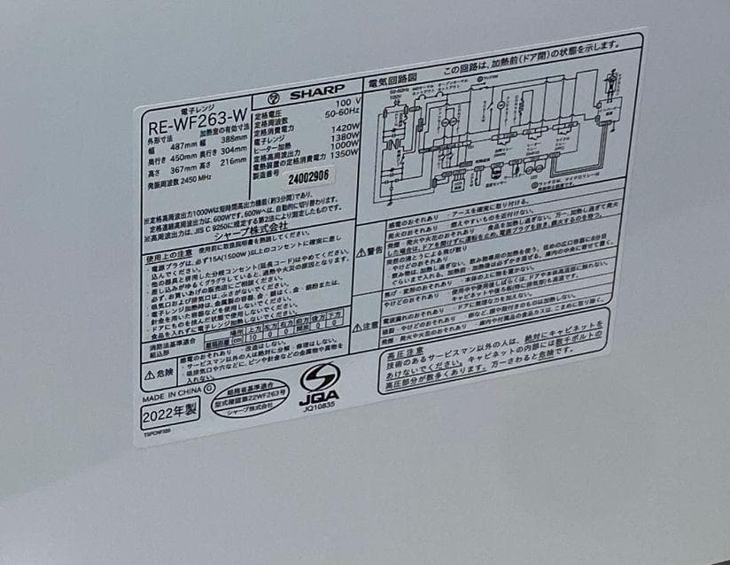 SHARP　オーブンレンジ　RE-WF263-W 2022年製
