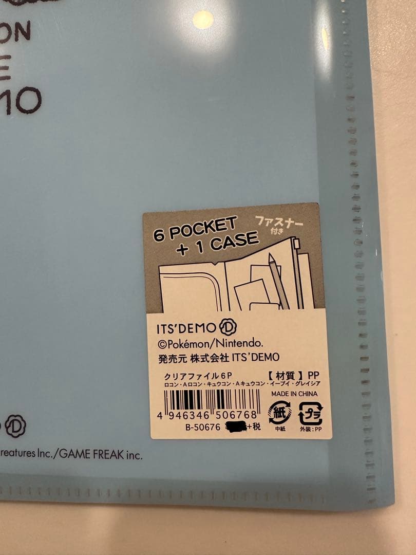 イッツデモ　ポケモン　イーブイ・グレイシアファスナー付きマルチクリアファイル