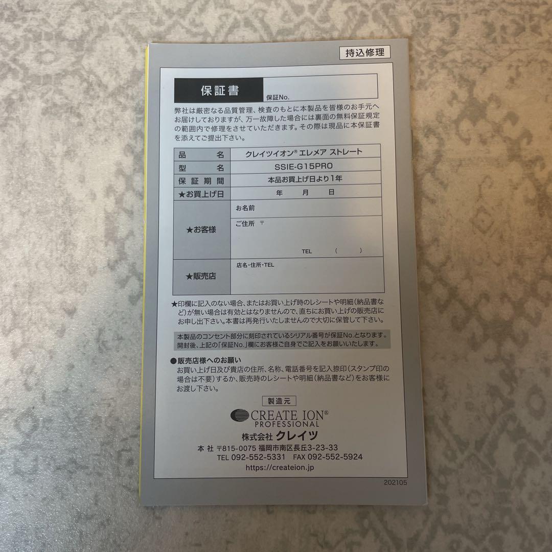 【美品】クレイツイオン　エレメアストレートアイロン