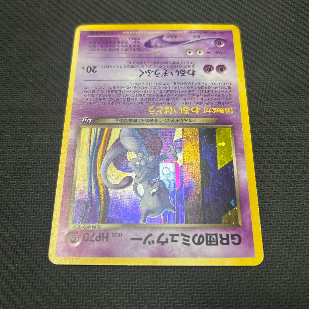 【旧裏】 GR団のミュウツー