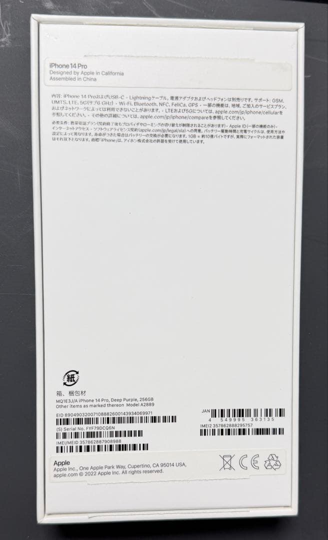 B*a様 iPhone14 Pro 256GB ディープパープル MQ1E3J/