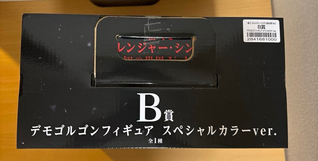 ストレンジャーシングス 一番くじ B賞　G賞　まとめ売り