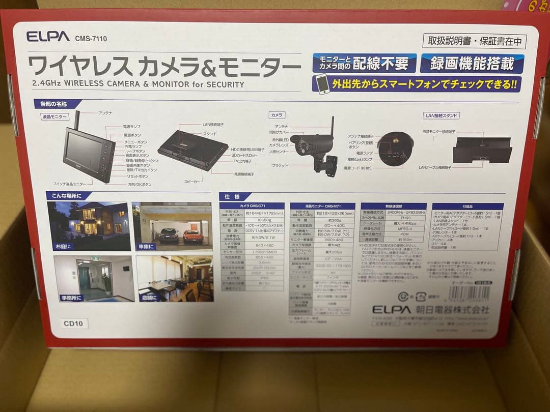 ワイヤレス監視カメラ　モニターセット　新品未使用　SDセット　エルパ