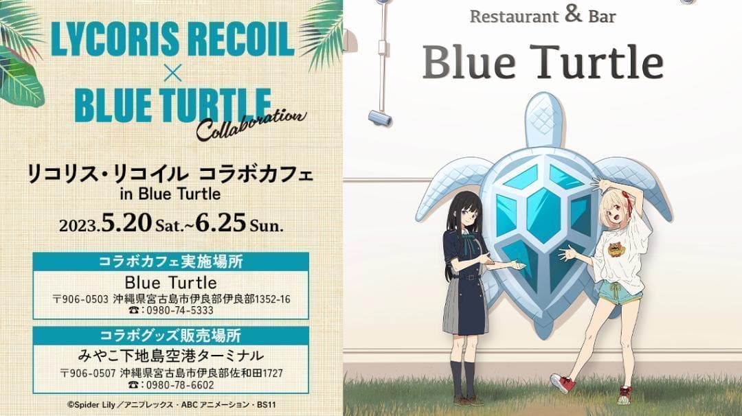 リコリス・リコイル　宮古島限定　未開封新品プレイマット　 Blue Turtle