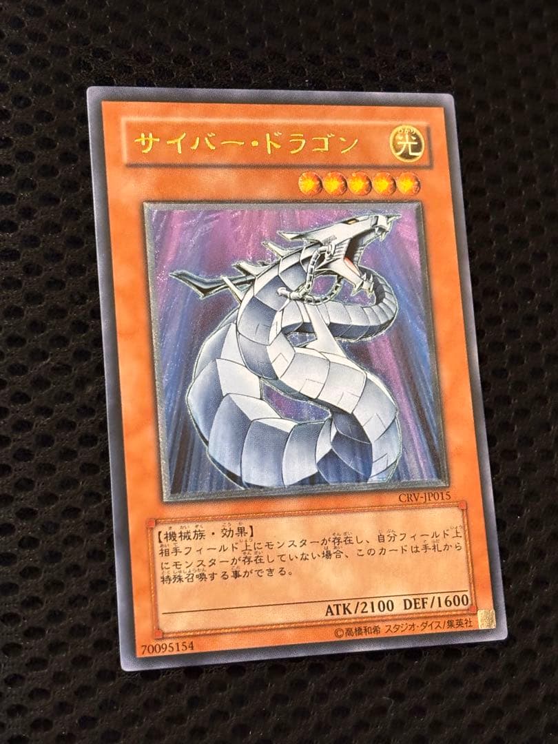 極美品〜完美品級　サイバー・ドラゴン　レリーフ　アルティメット　遊戯王