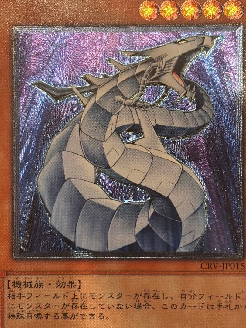 極美品〜完美品級　サイバー・ドラゴン　レリーフ　アルティメット　遊戯王