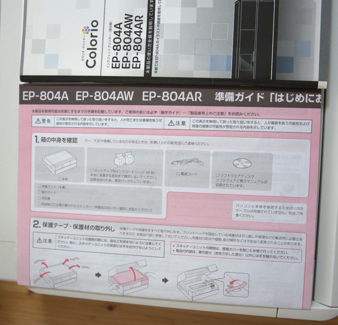 [中古動作品] Epson EP-804AW (プリンター本体) ＋ 互換インク