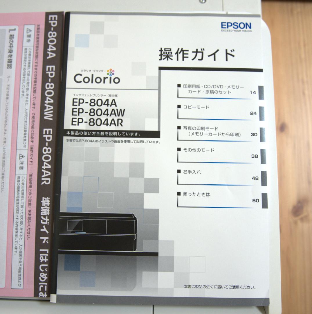 [中古動作品] Epson EP-804AW (プリンター本体) ＋ 互換インク