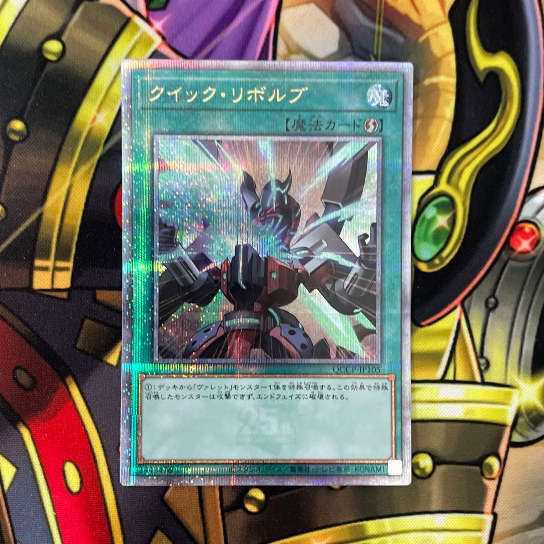 遊戯王 ヴァレットトレーサー クイックリボルブ 25th 各3枚セット