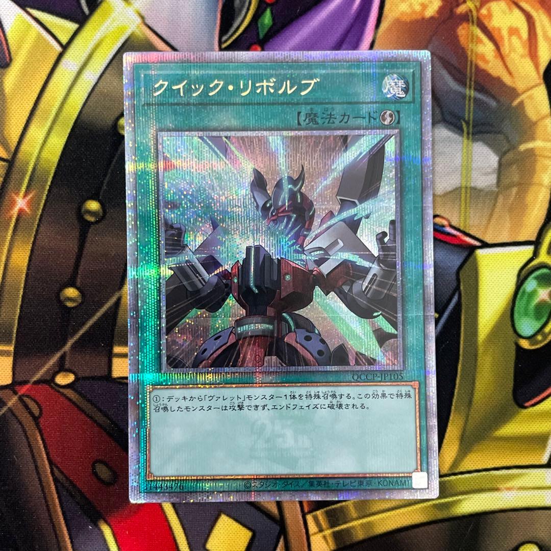 遊戯王 ヴァレットトレーサー クイックリボルブ 25th 各3枚セット