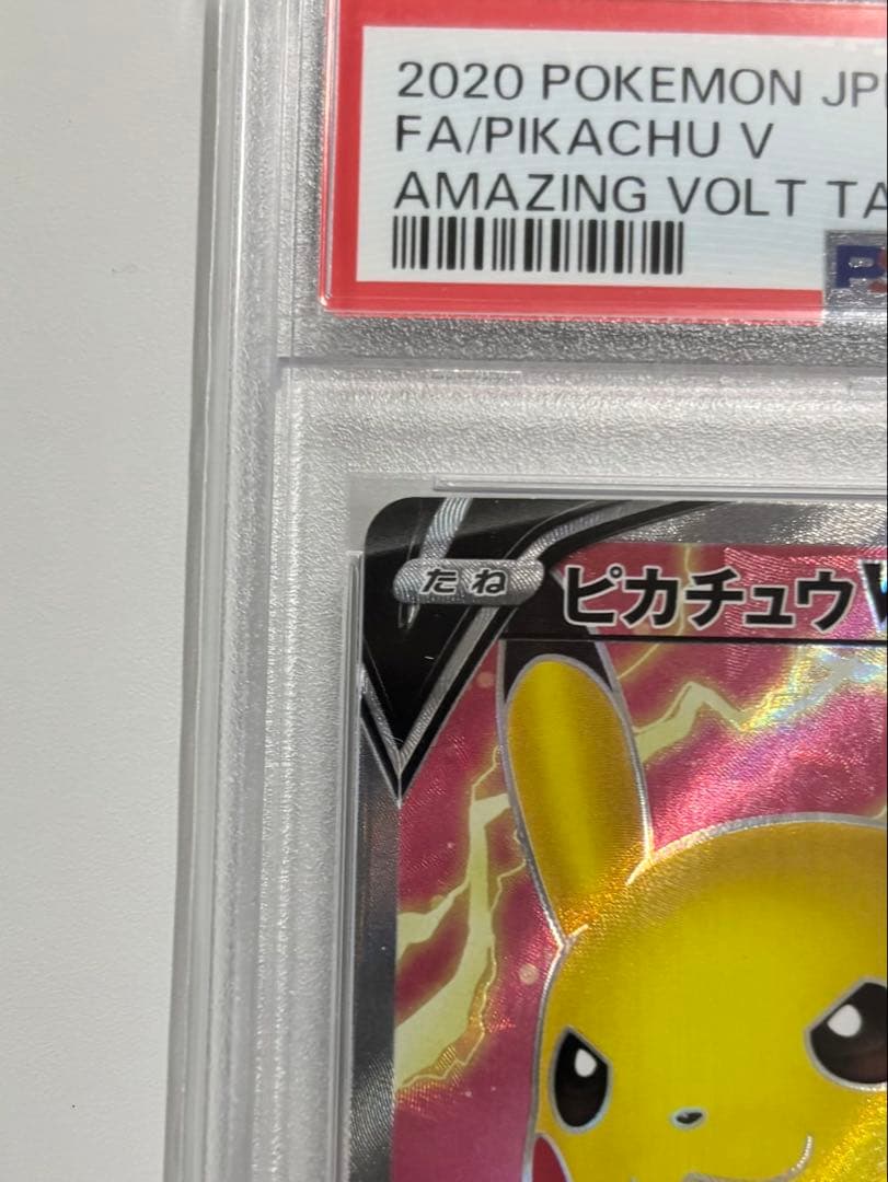 PSA１０ ピカチュウV SR S4 仰天のボルテッカー 104/100