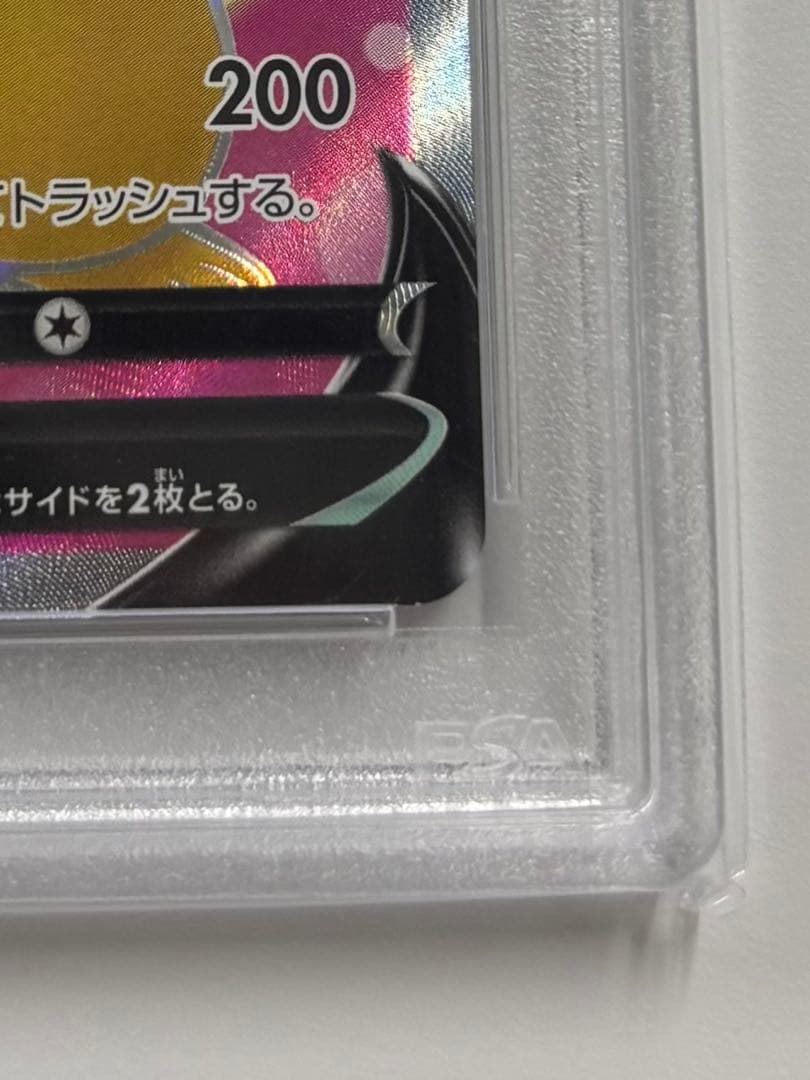 PSA１０ ピカチュウV SR S4 仰天のボルテッカー 104/100