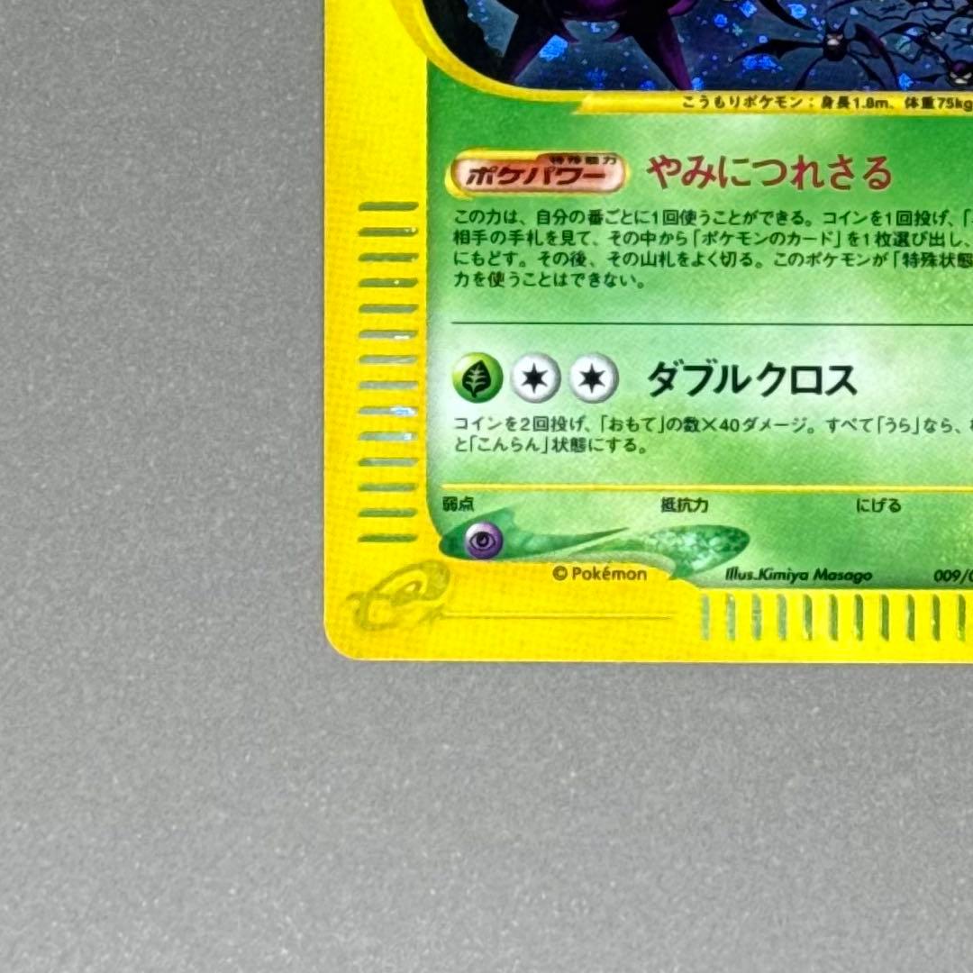 ポケモンカード クロバット eシリーズ ホロ