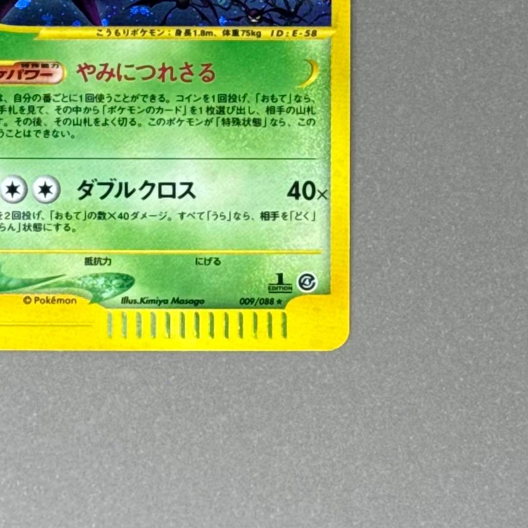 ポケモンカード クロバット eシリーズ ホロ