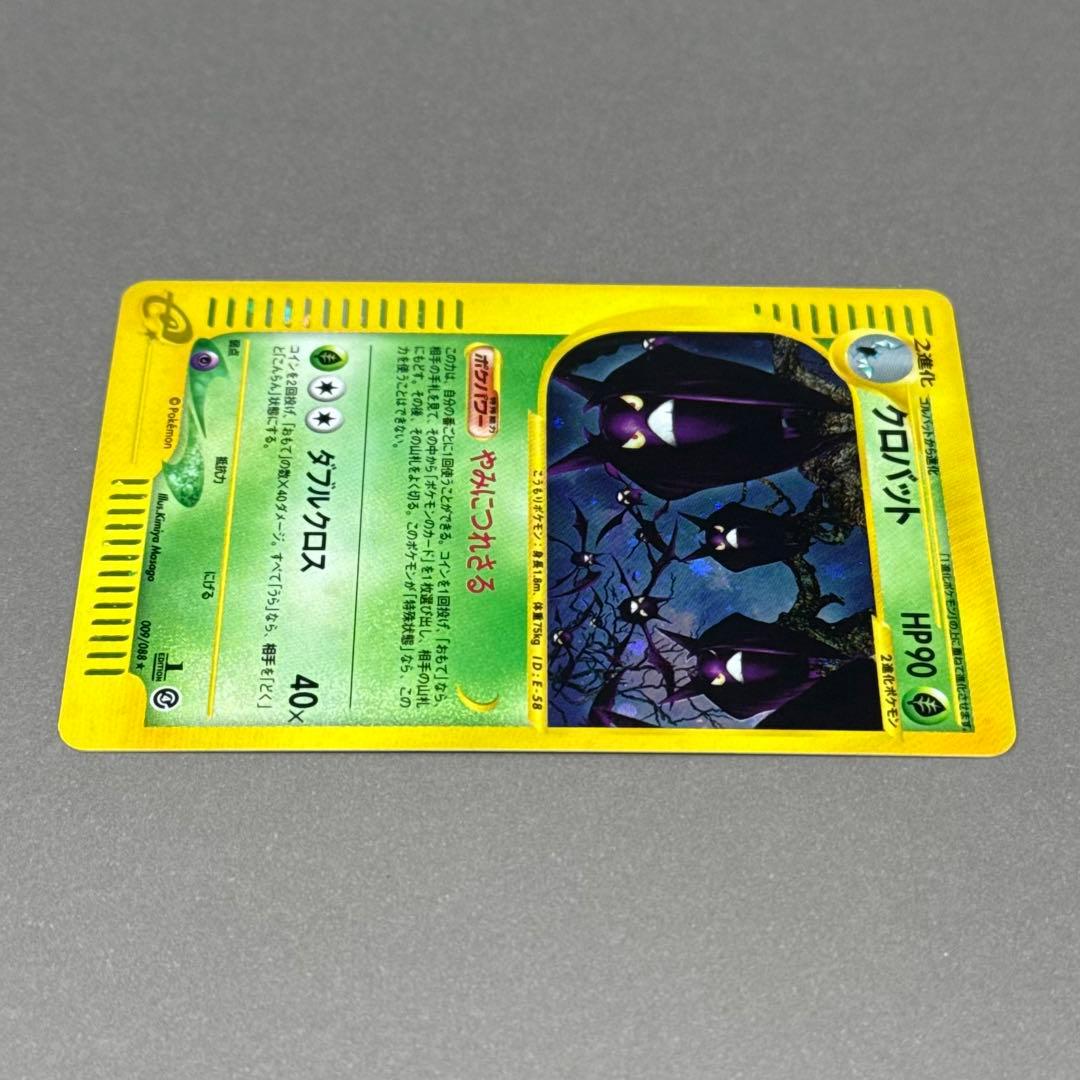 ポケモンカード クロバット eシリーズ ホロ