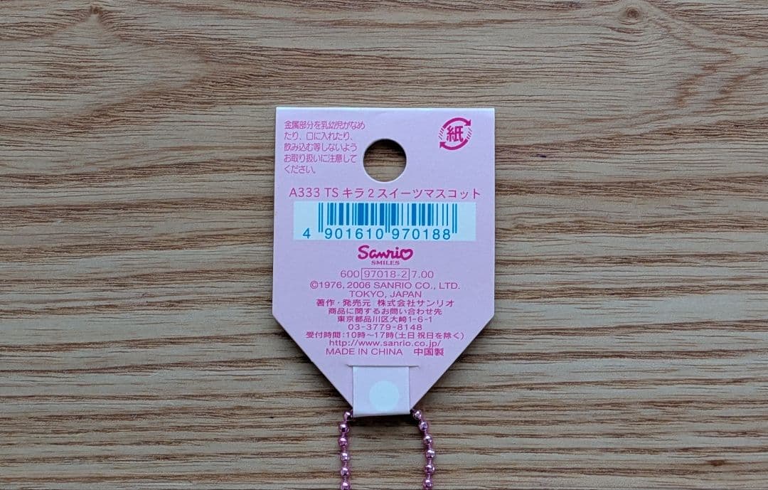 サンリオ　リトルツインスターズ　キラキラスイーツマスコット
