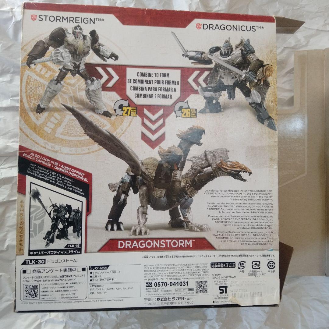 トランスフォーマー TLK-30 ドラゴンストーム 最後の騎士王 付属品完備