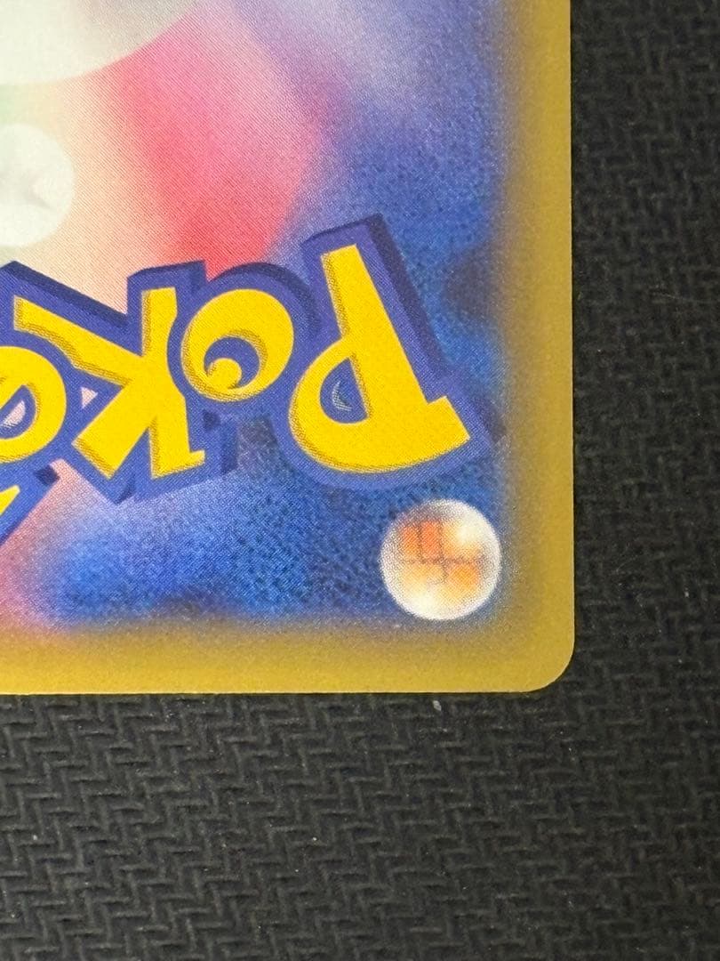 お誕生日ピカチュウ 25th センタリング良好