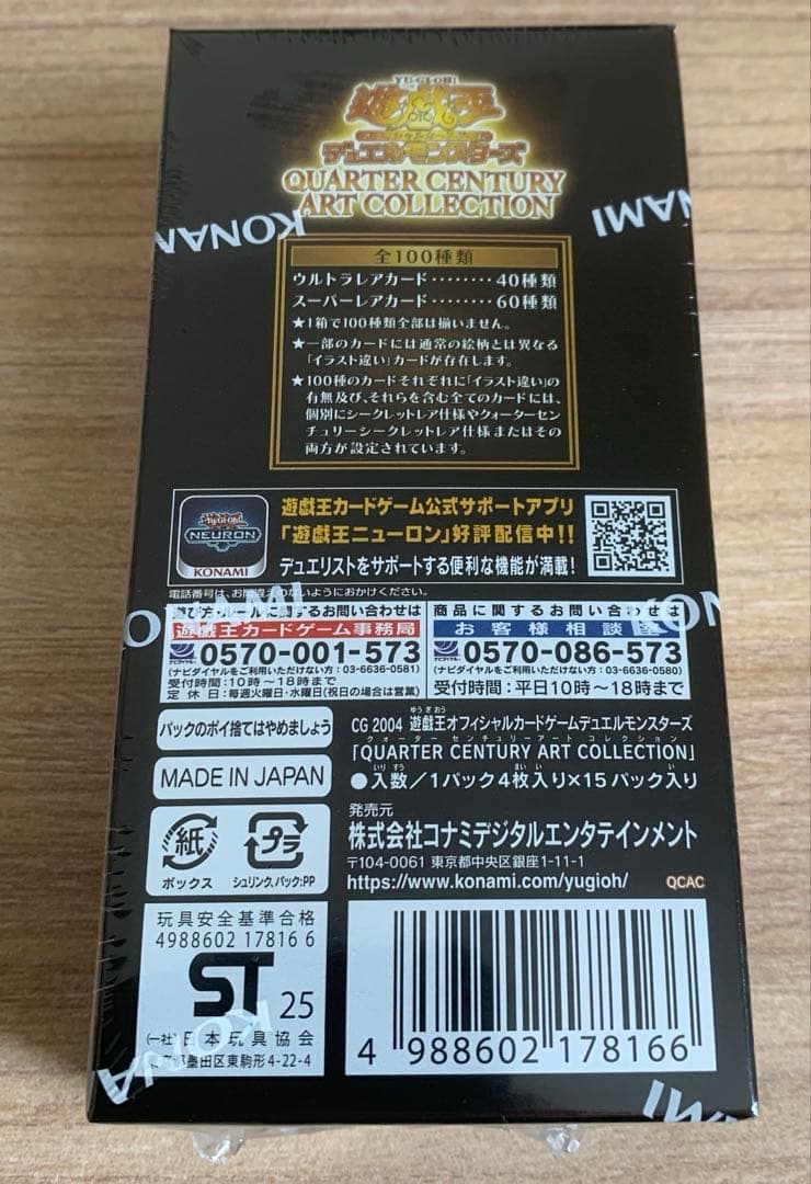 クォーターセンチュリーアートコレクション　未開封BOX