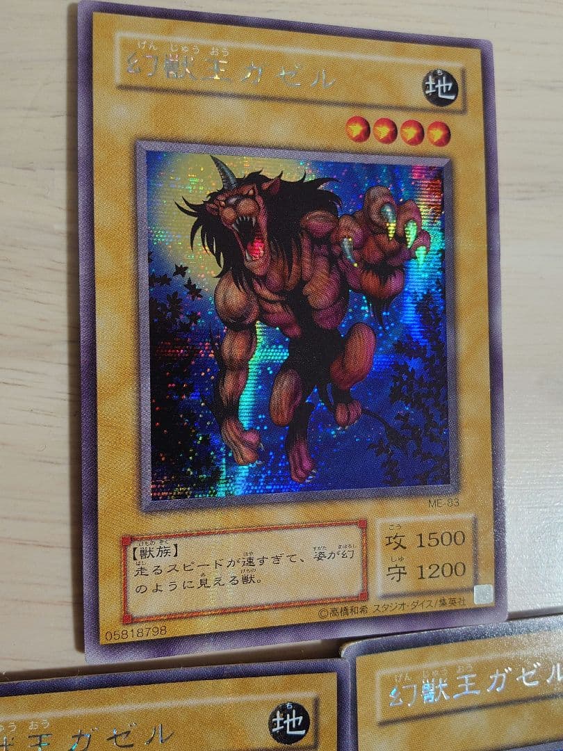 遊戯王　幻獣王ガゼル　エラーカード　シークレット　シク　ME-83