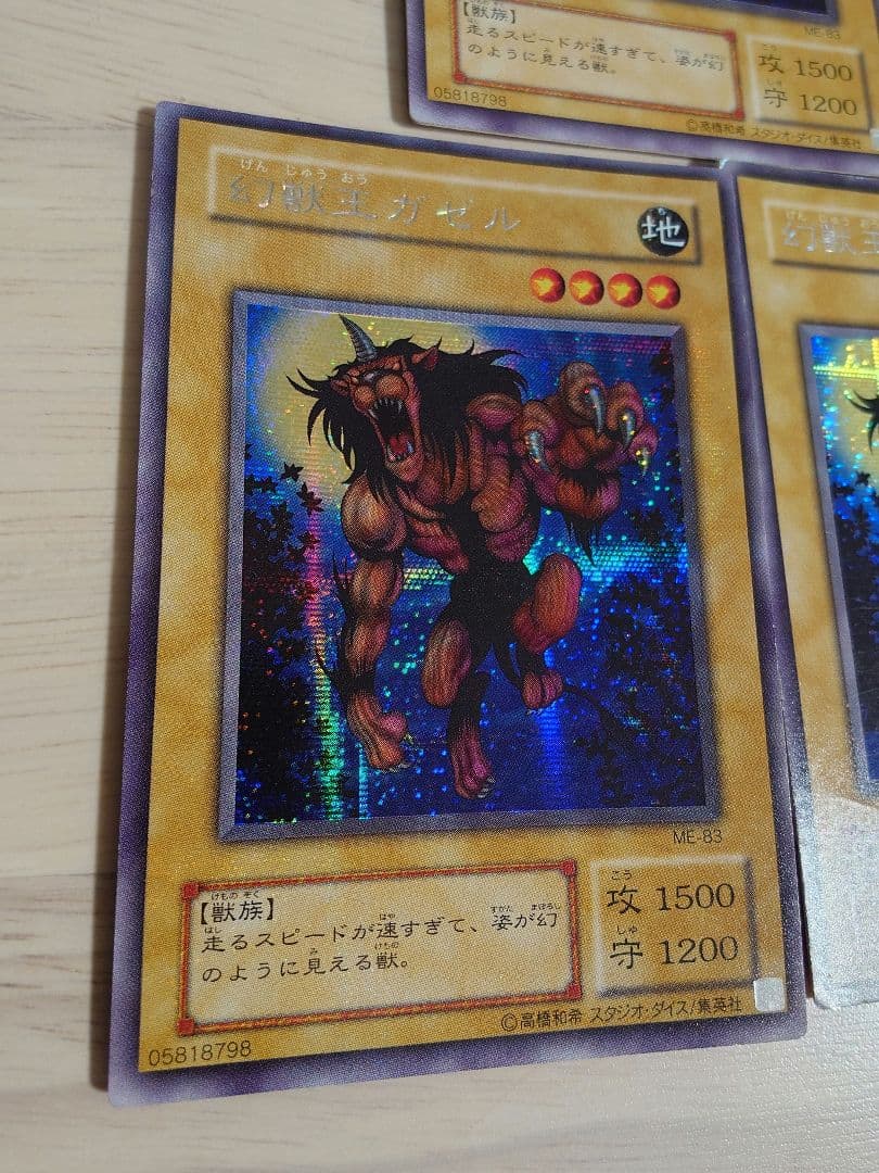 遊戯王　幻獣王ガゼル　エラーカード　シークレット　シク　ME-83