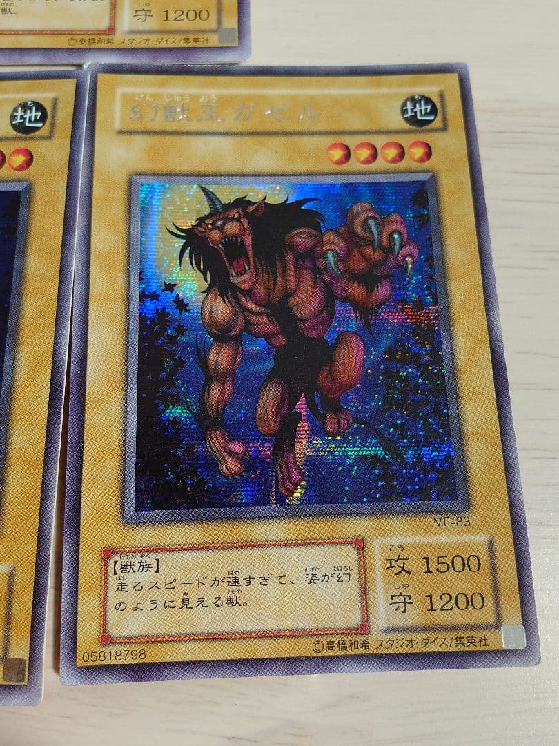 遊戯王　幻獣王ガゼル　エラーカード　シークレット　シク　ME-83