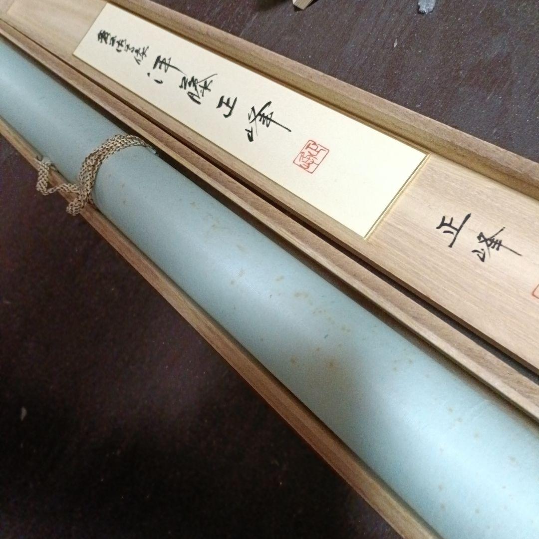 日本画 掛け軸 正峰作 肉筆 官公御尊像 菅原道真公 天神様 絹本 掛軸