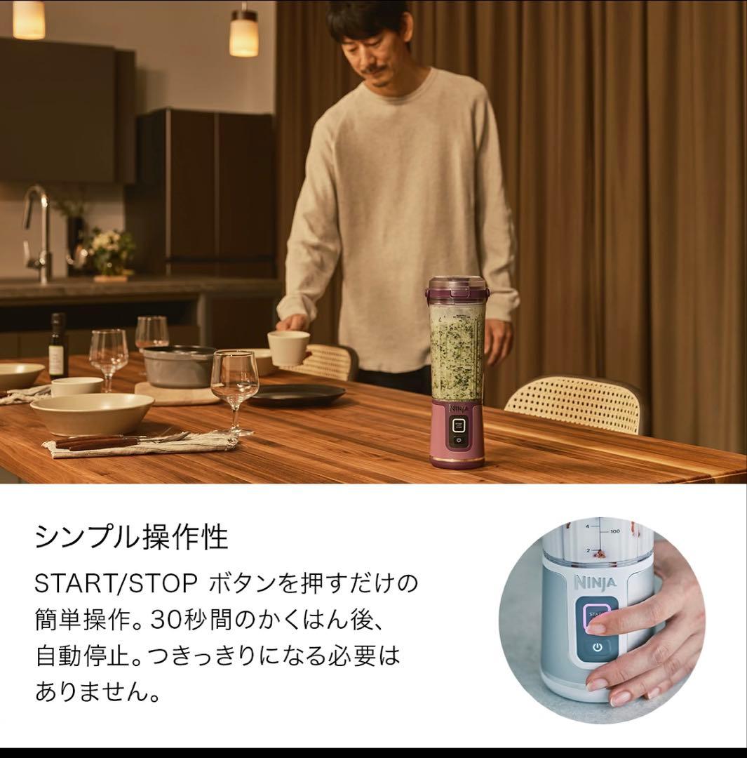 Ninja BLASTコードレスミキサー530ml（新品未開封／2本のうち1台）