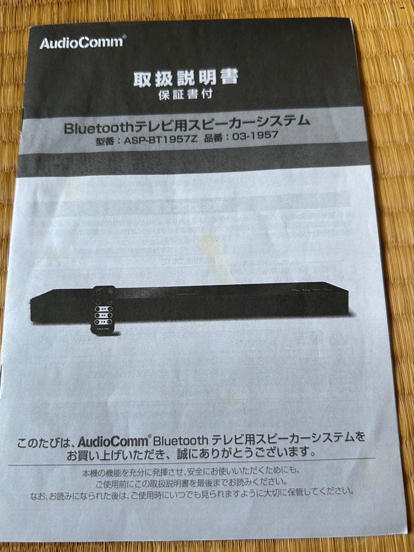 Auclio Comm Bluetoothテレビ用スピーカーシステム