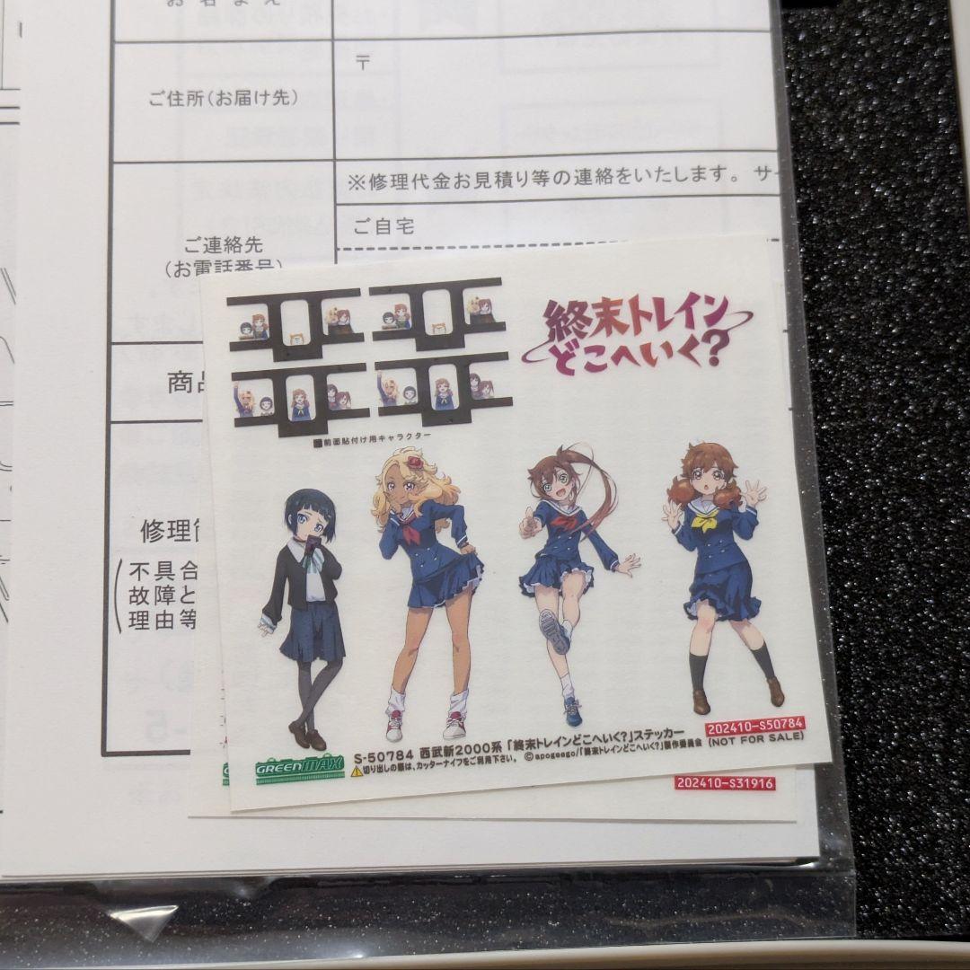 グリーンマックス50784西武新2000系「終末トレインどこへいく？」2両セット