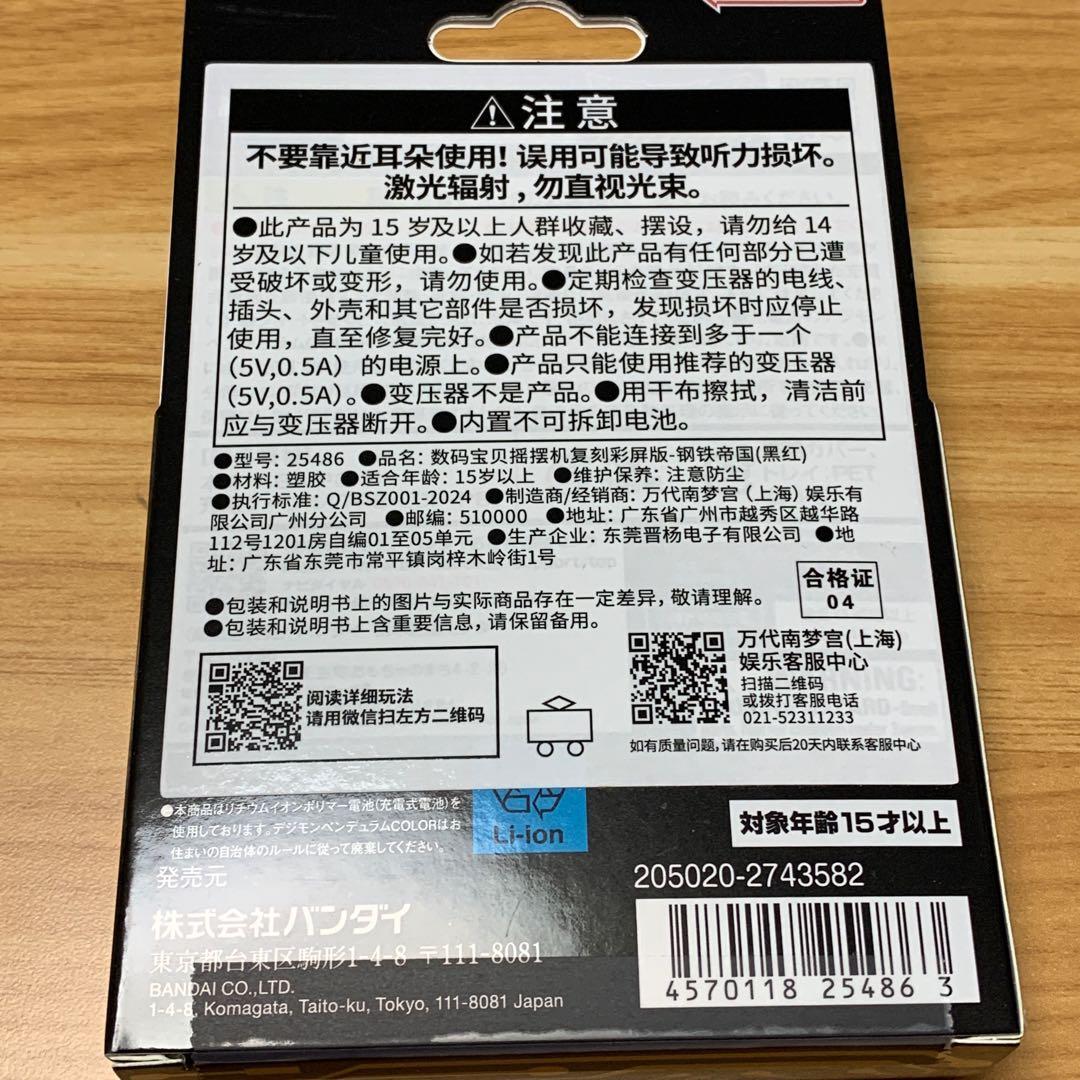 デジモンペンデュラムCOLOR 5 L EMPIRE