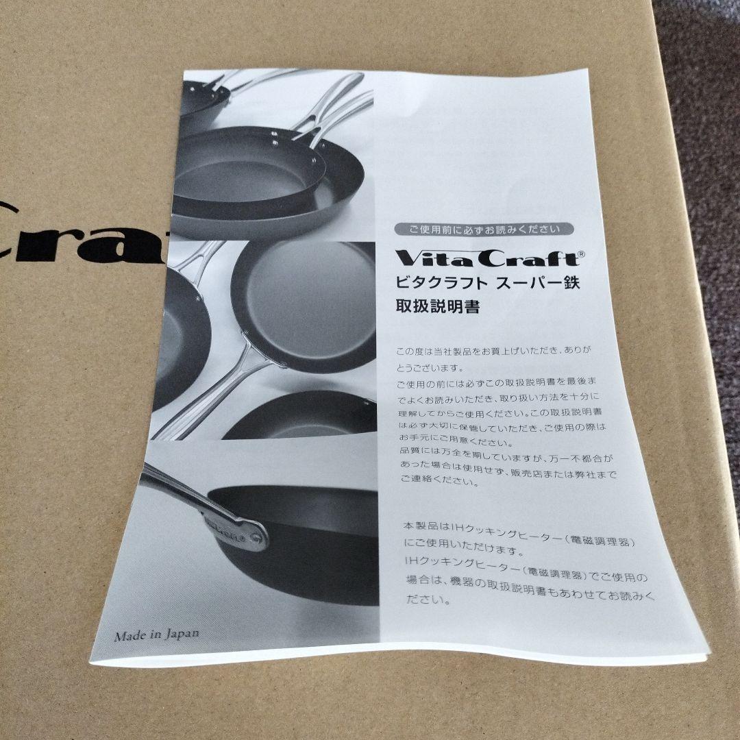 VitaCraft スーパー鉄ウオックパン33cm 日本製