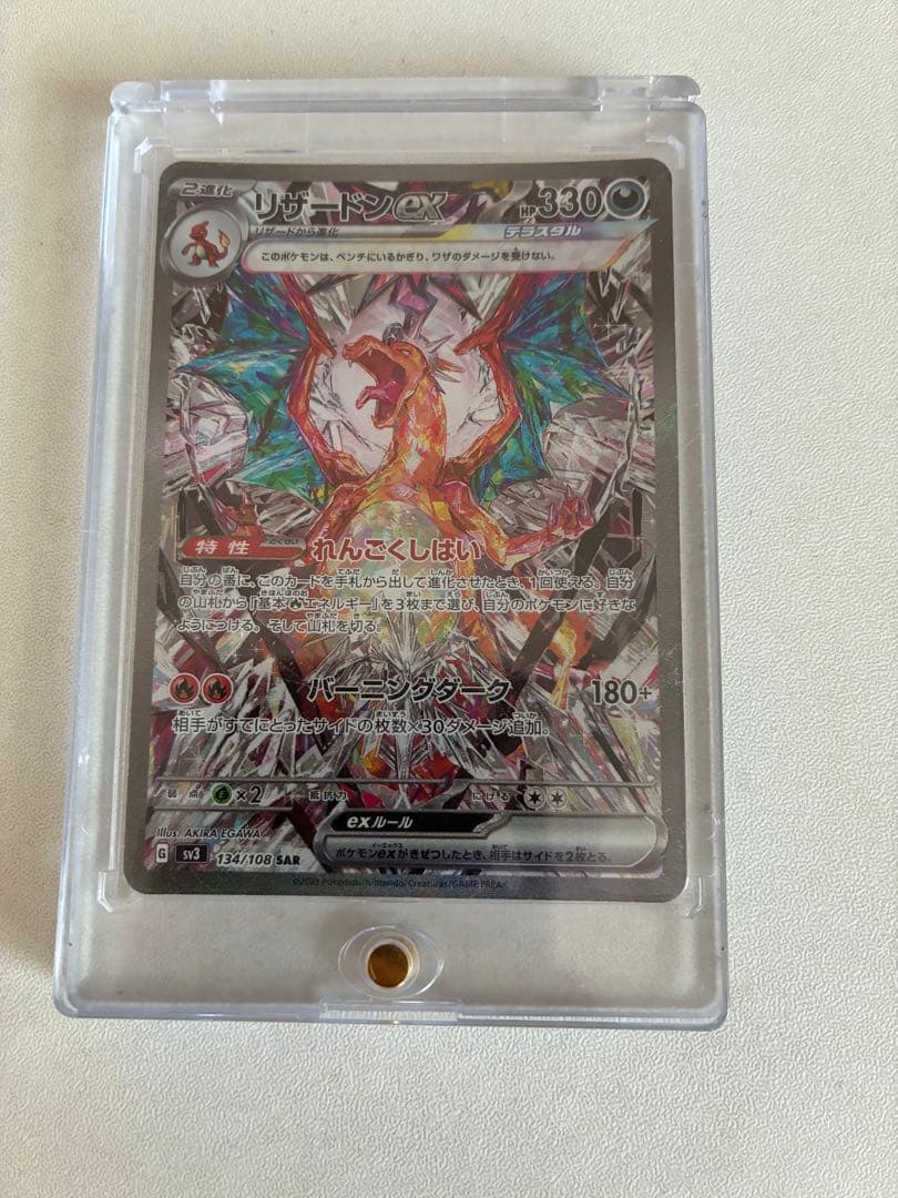 リザードンSAR 黒炎の支配者　おまけポピー付き