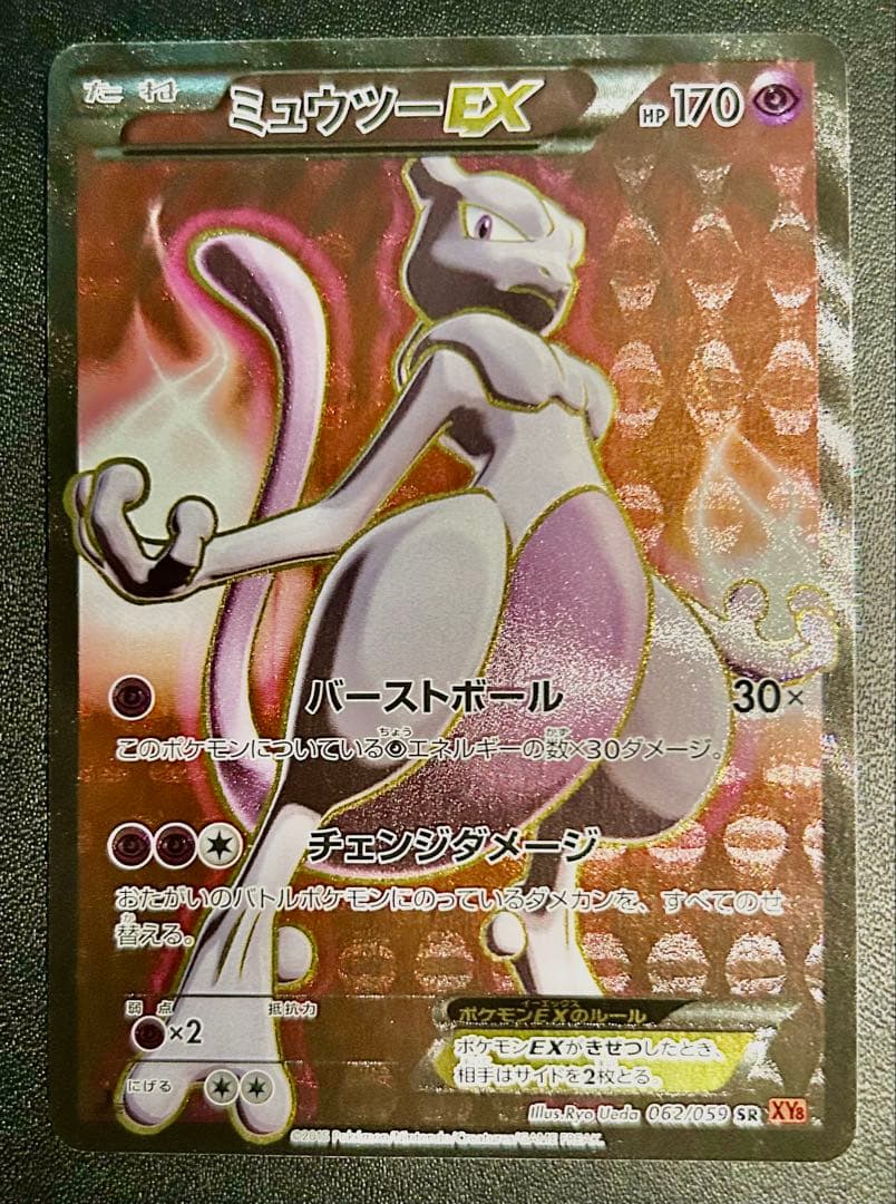 [個人的美品]ミュウツーEX SR XY8 赤い閃光 062/059