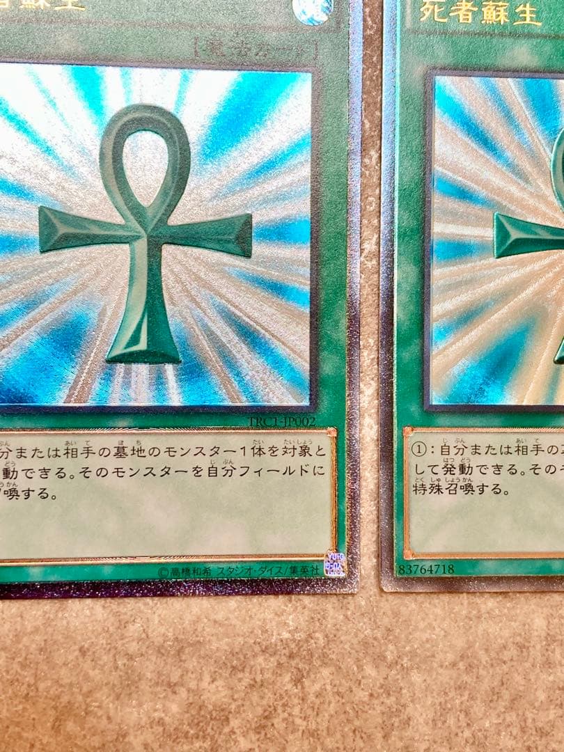 遊戯王 死者蘇生 ウルトラレア シークレットなど レアリティ違い 合計7枚セット