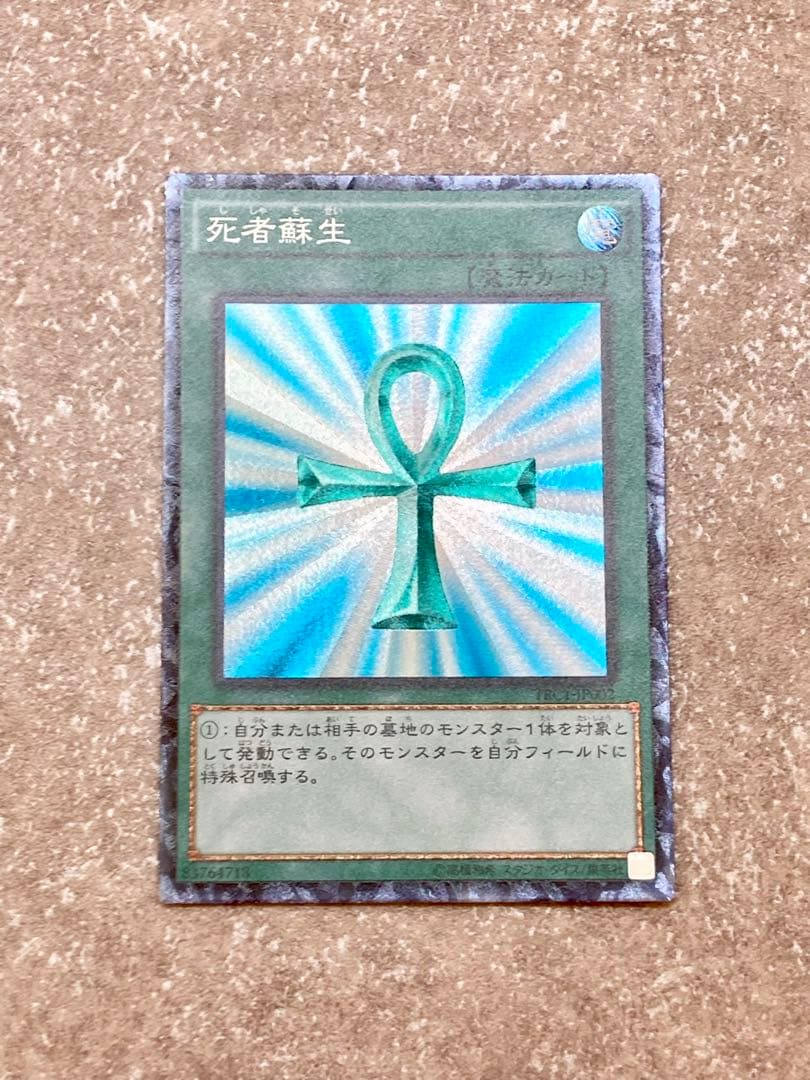 遊戯王 死者蘇生 ウルトラレア シークレットなど レアリティ違い 合計7枚セット