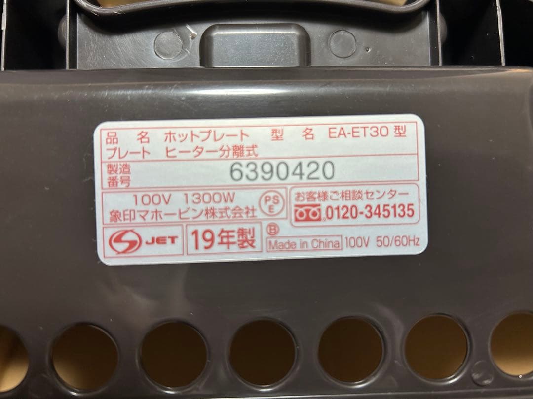 象印 ホットプレート やきやき EA-ET30-TA 3枚プレート