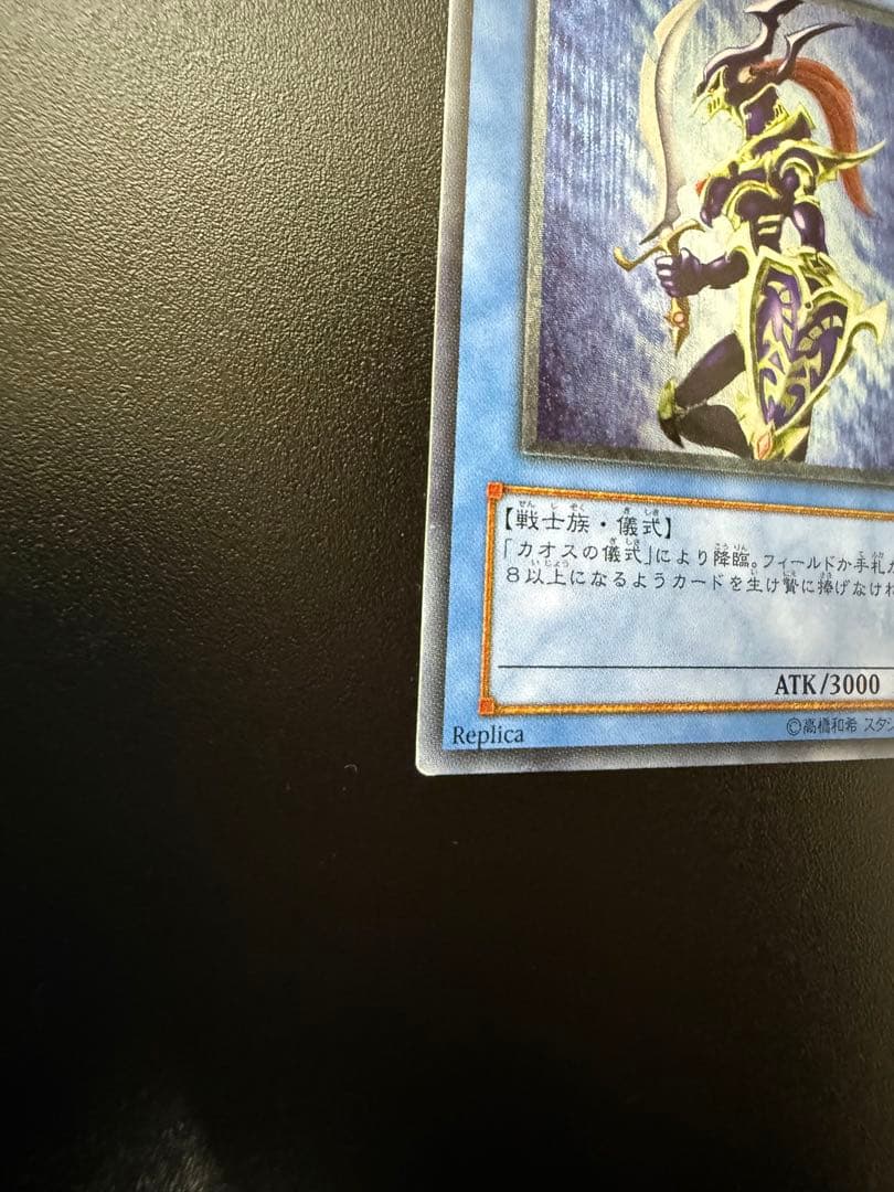 遊戯王　カオス・ソルジャー　レリーフ　304-054