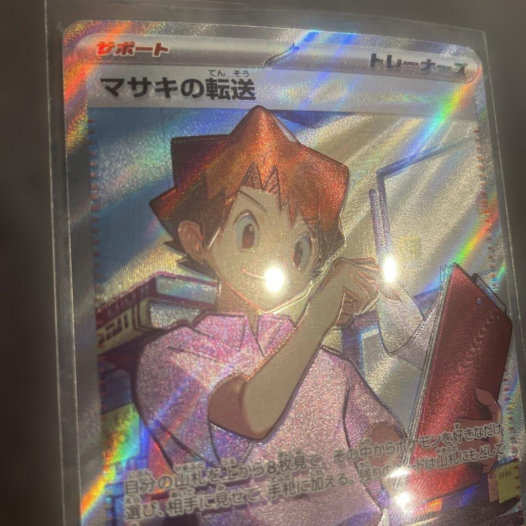 マサキの転送 SR エラーカード