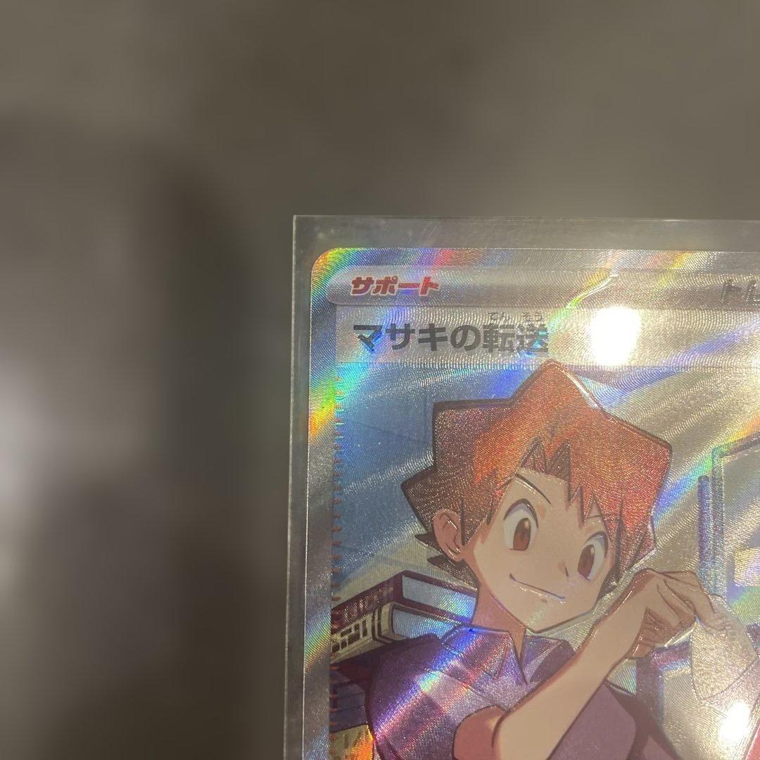マサキの転送 SR エラーカード