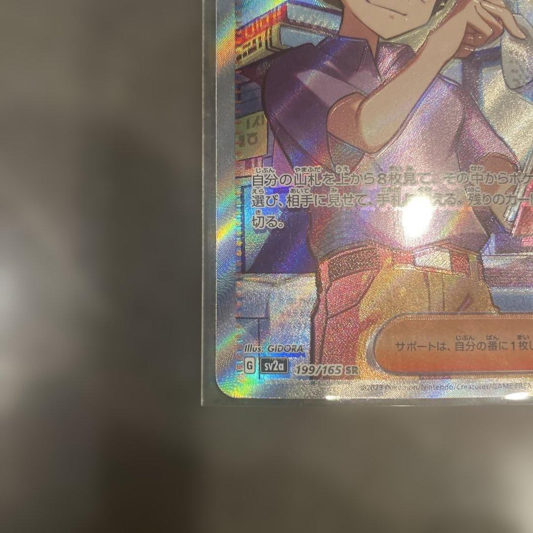 マサキの転送 SR エラーカード