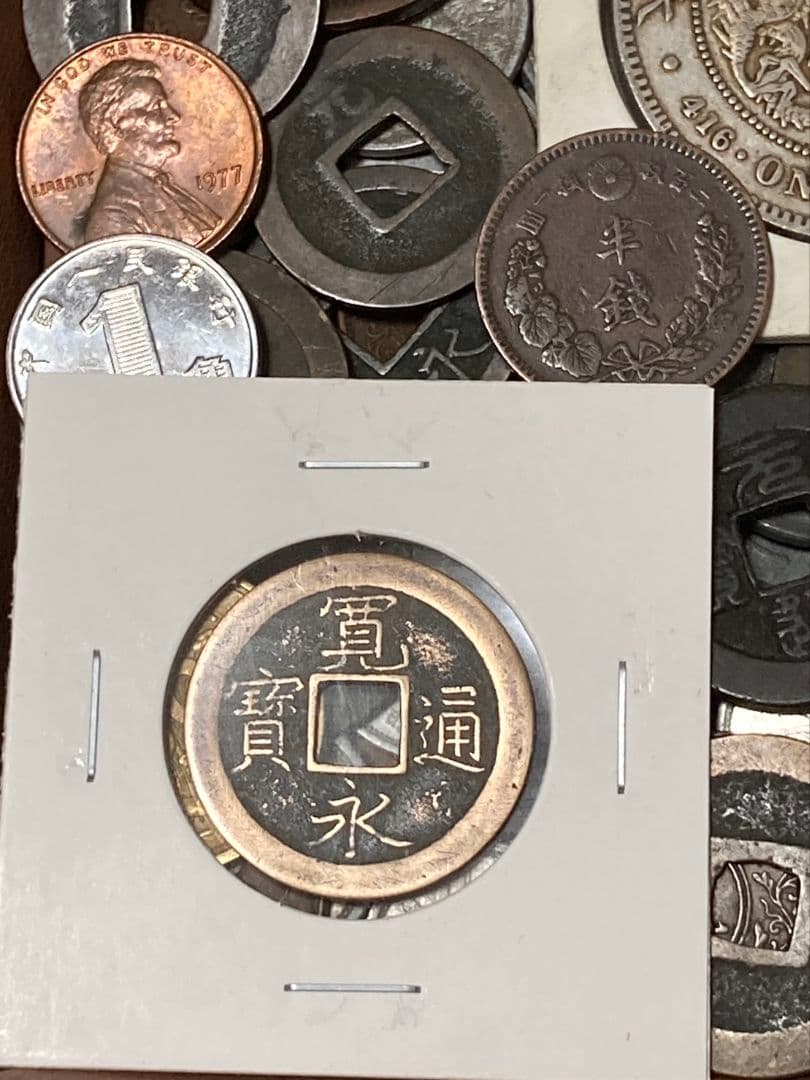 《本日限定価格》特選 ★ 日本・中国古銭まとめ CJKS ★