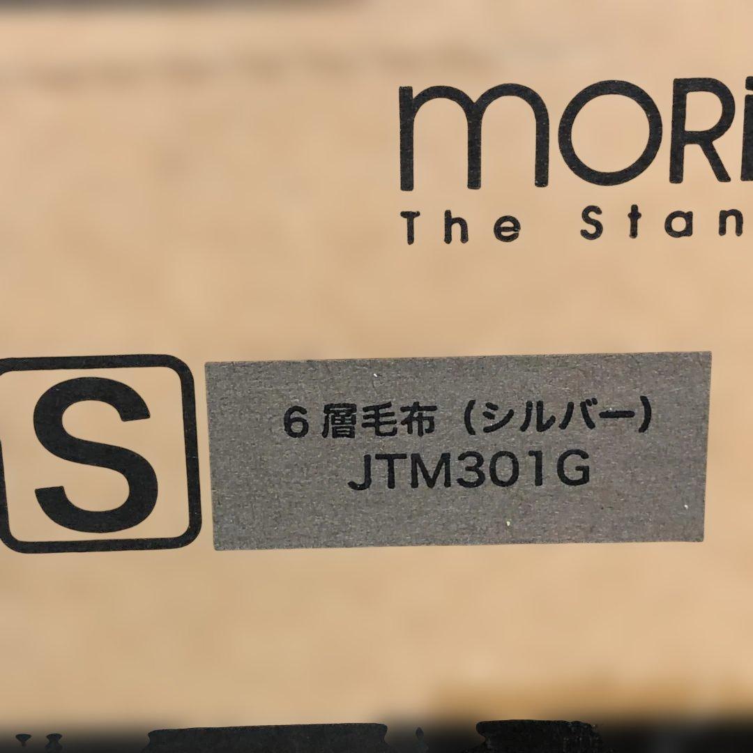 新品未開封 ジャパネット購入 MORIRIN Sサイズ 260223-12