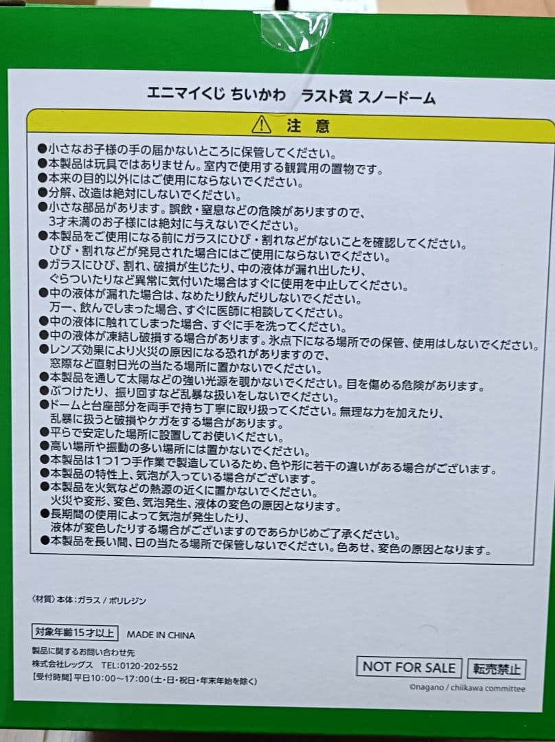 ちいかわ ぬいぐるみ スノードーム セット