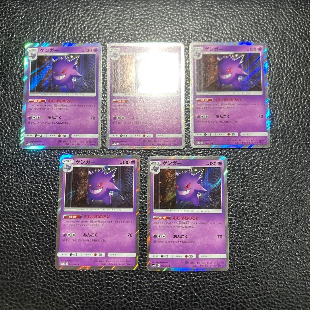 ゲンガー　sm4s 022/0505枚
