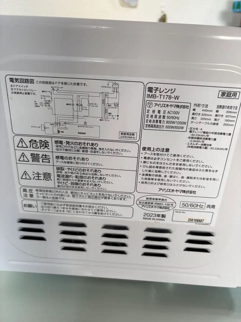 アイリスオーヤマ　電子レンジ　ホワイト　2023年製　美品