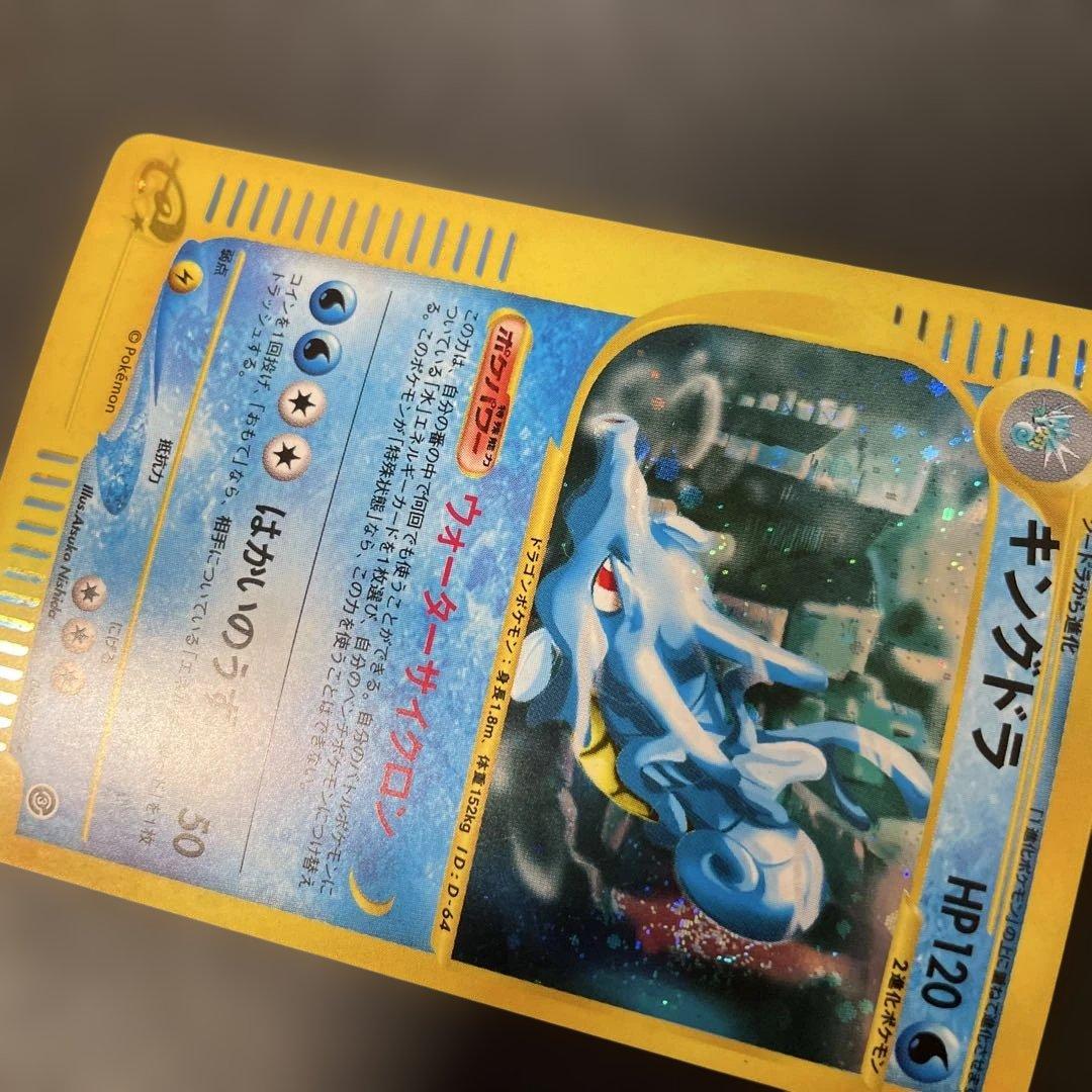ポケモンカードe キングド(キラ) 第3弾 海からの風 031/087 3p