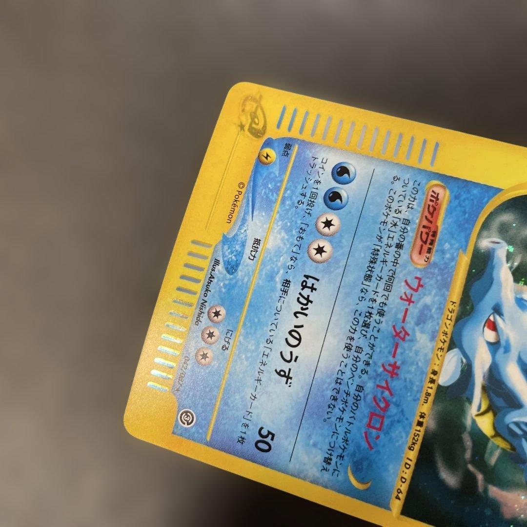 ポケモンカードe キングド(キラ) 第3弾 海からの風 031/087 3p